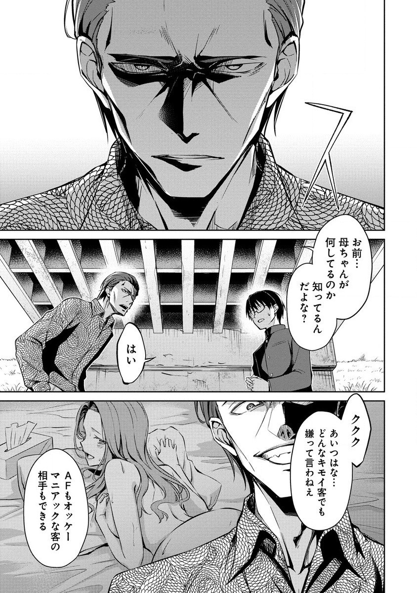 Wunderkammer (TAKINO Daisuke) - Chapter 6.2 - Page 2